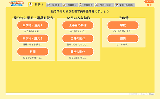 「動詞1」や「形容詞1」のタブから選ぶ