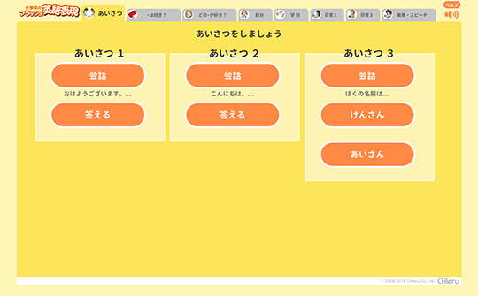 「あいさつ」や「どんな~が好き?」のタブから選ぶ