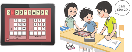 小学校のいっしょに算数