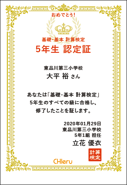 認定証はすぐに印刷してみんなの前で表彰（認定証はサンプルです）