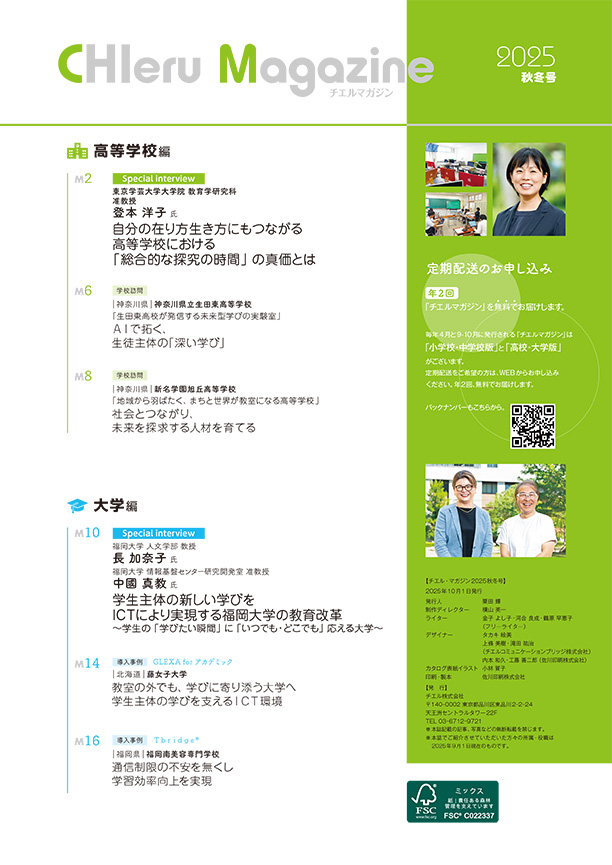 チエルマガジン 2024 秋冬号 高校・大学版 目次