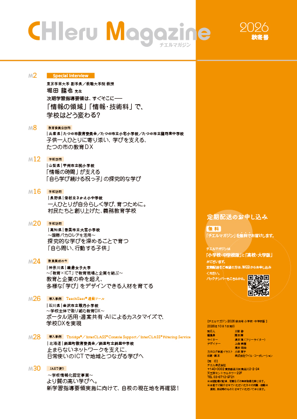 チエルマガジン 2026 春夏号 高校・大学版 目次