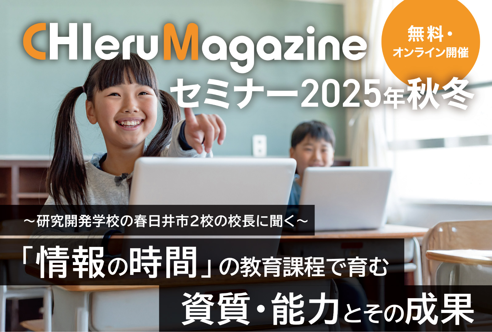 チエルマガジンセミナー