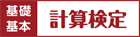 小学校のフラッシュ基礎・基本