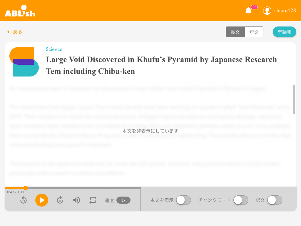 ※ ABLishでの近い画面として本文を非表示にすることで、「読む」ではなく、「聞く」に集中できます。
