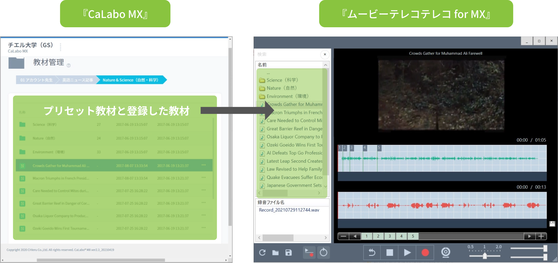 『CaLabo®︎ MX』と連携で学習を一元管理