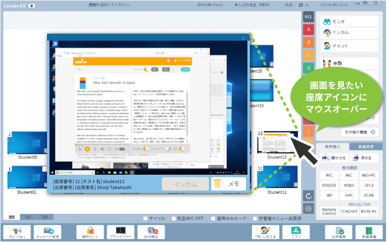 「拡大モニタ表示」で学習者画面を大きく確認