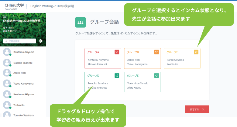 ランダムなペア・グループで音声会話