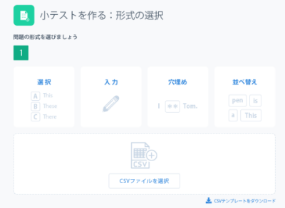 小テストを配布