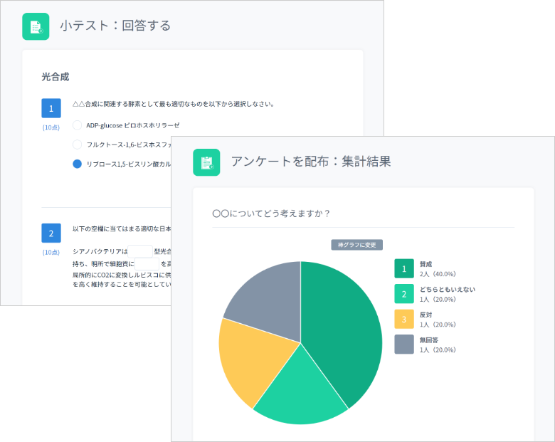 出席管理などの授業支援機能