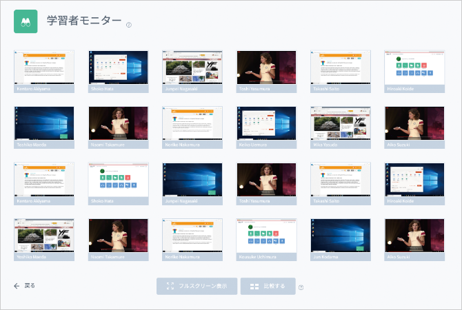 学生PC画面のモニタリング