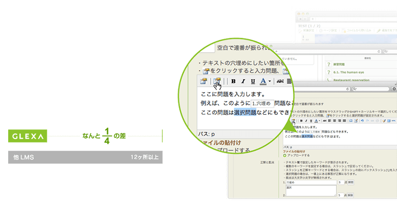 Glexaなんと4分の1の差 他LMS12箇所以上