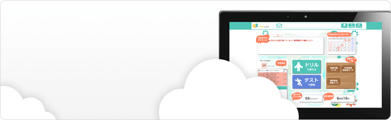 概要 クラウド型デジタル教材 基礎 基本 定着ドリル