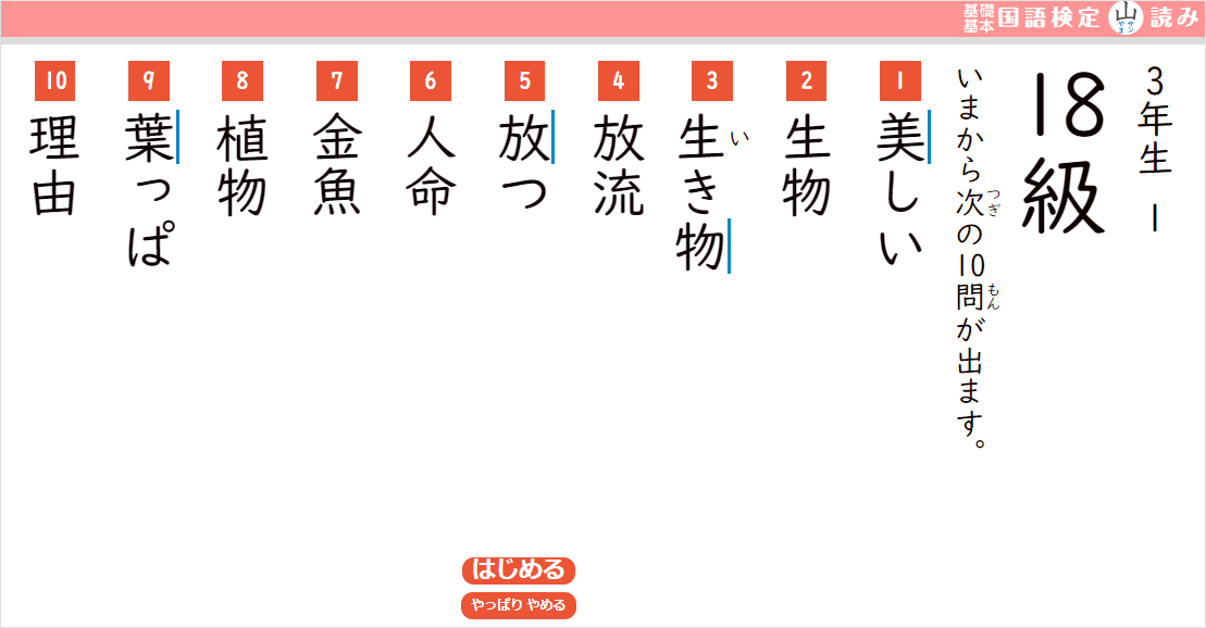 「漢字の読み」検定モード