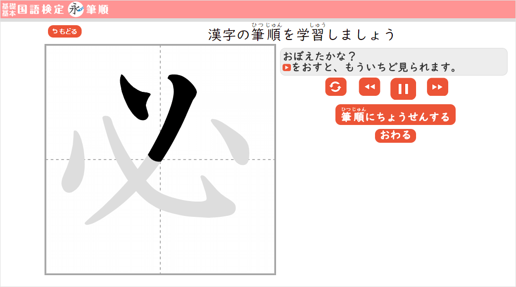 「漢字の筆順」覚えるモード