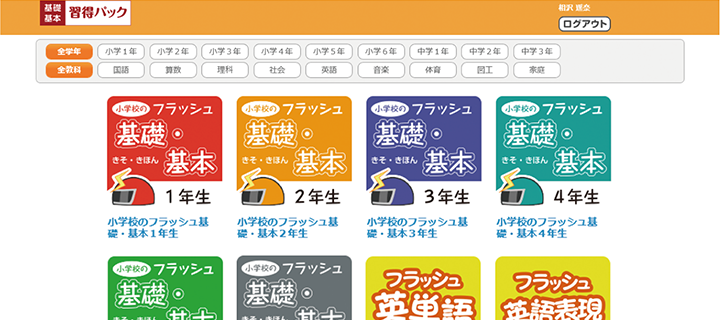 概要 クラウド型デジタル教材 基礎 基本 習得パック