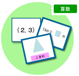 算数