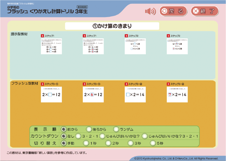 小学校のフラッシュくりかえし計算ドリル