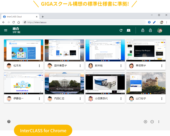 GIGAスクルール構想の標準仕様書に準拠