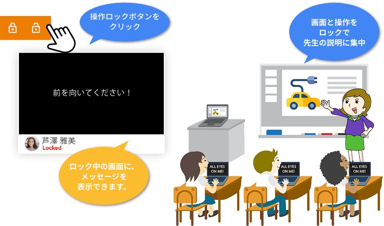 児童生徒の操作の制御