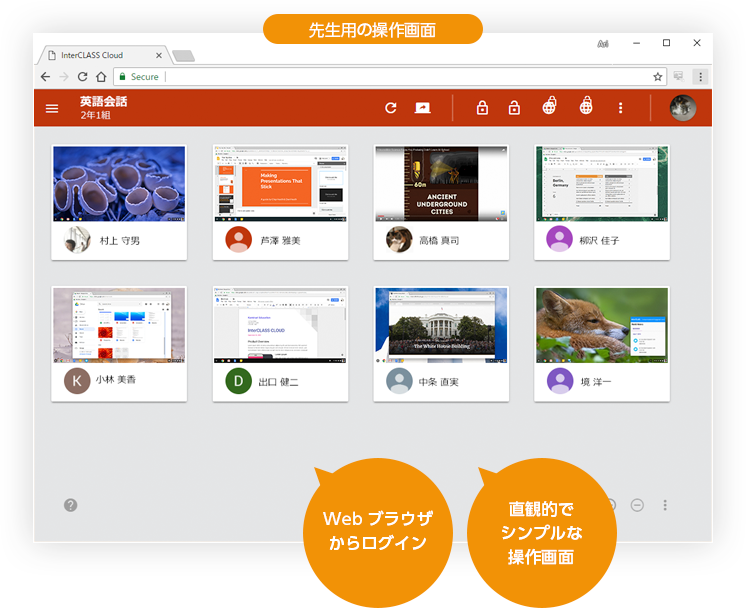 Webブラウザだけでかんたん操作