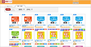 クラウドサービス(CHIeu.net for School)で提供
