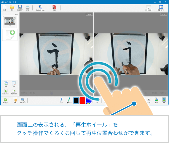 画面上の表示される、「再生ホイール」をタッチ操作でくるくる回して再生位置合わせができます。
