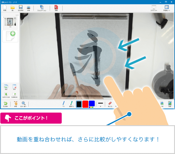 ここがポイント! 動画を重ね合わせれば、さらに比較がしやすくなります!