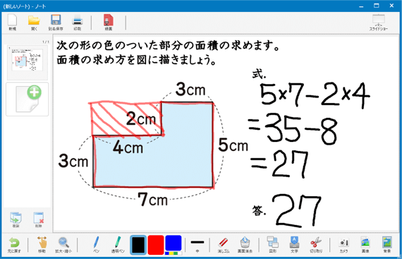 シンプルな機能で、書き込み、貼り付けがらくらく!