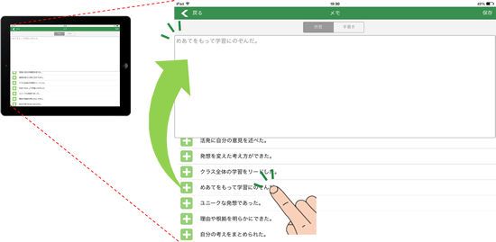一覧からタップするだけで所見が入れられます