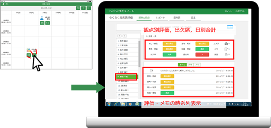 PCでの授業記録を見る画面
