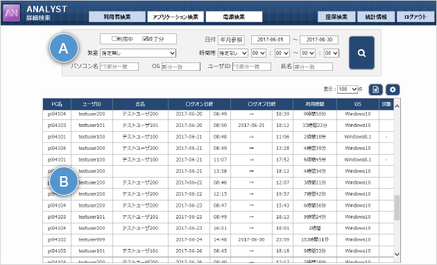 パソコン利用者検索