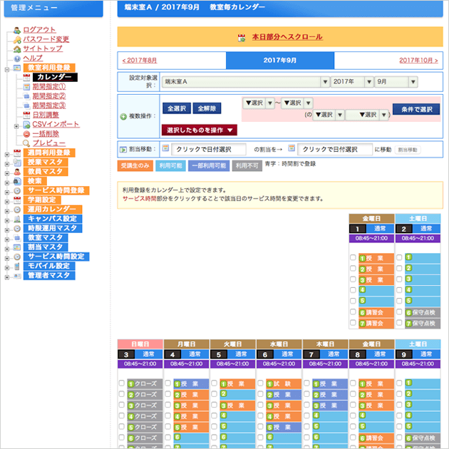 教室毎カレンダー画面