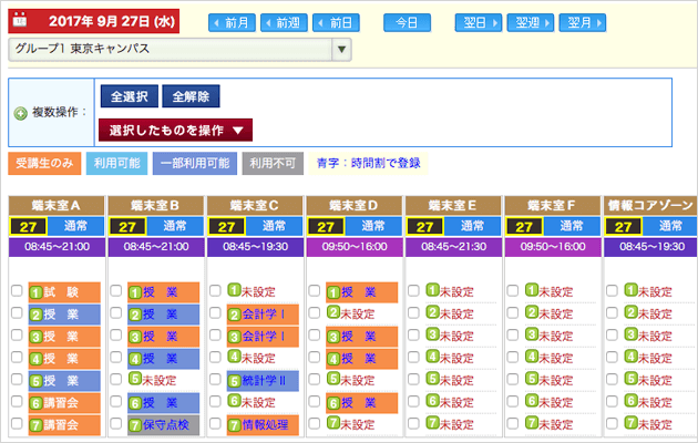 日別調整の画面
