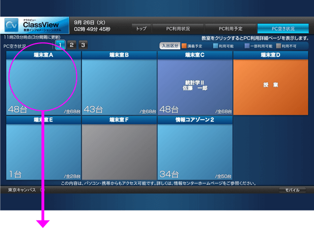 PC空き状況イメージ