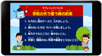 情報セキュリティ意識徹底