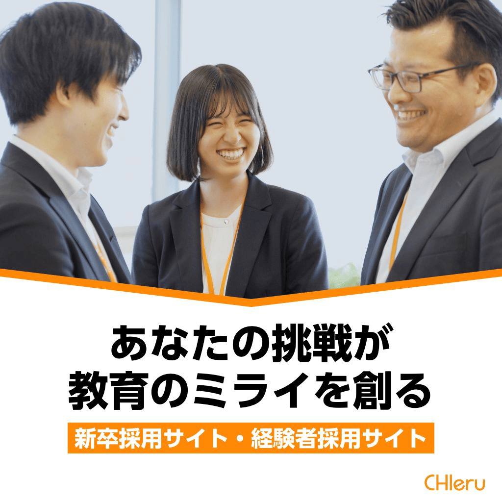 チエル（CHIeru）採用情報