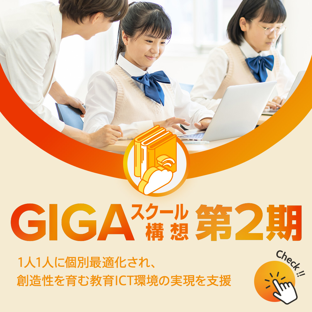 GIGA 2.0