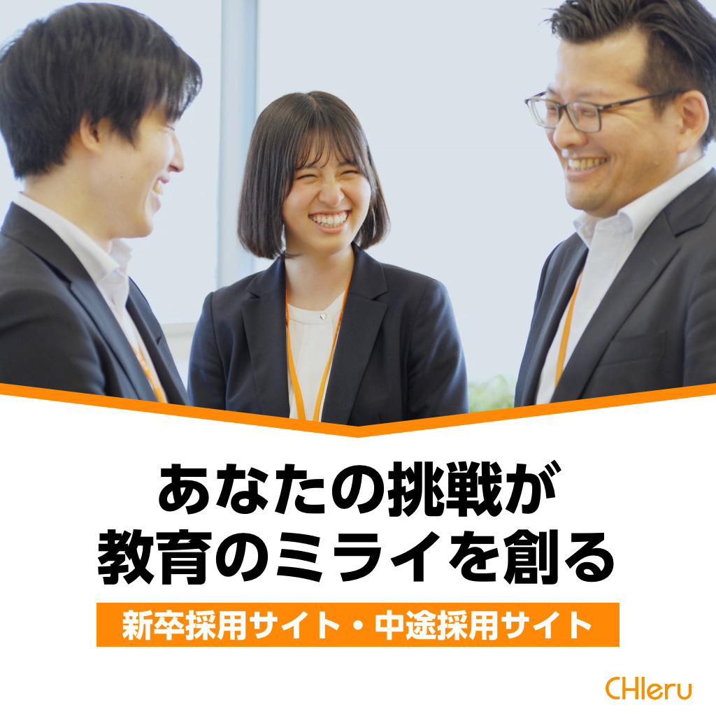 チエル（CHIeru）採用情報