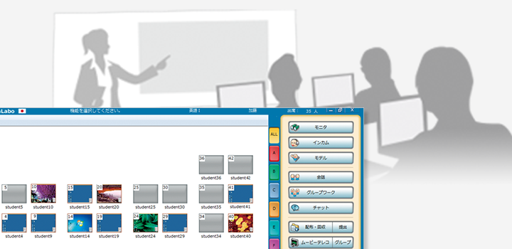 PC教室授業支援システム CaLabo® LX