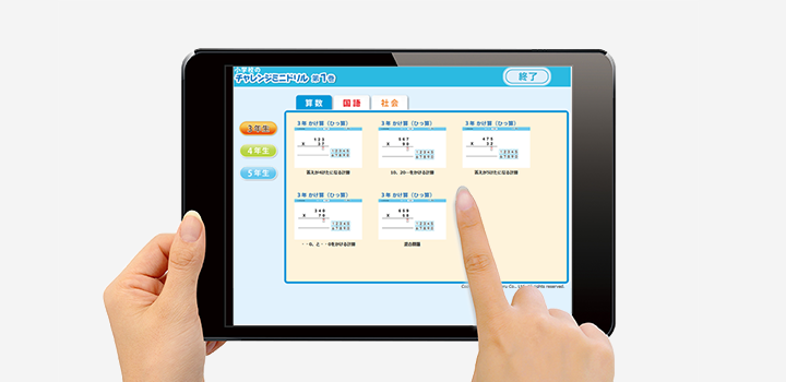 学習者用　個別学習型教材 小学校のチャレンジミニドリル
