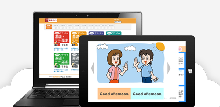 クラウド型デジタル教材 基礎・基本 習得パック