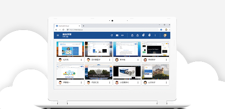 授業支援ツール InterCLASS® Cloud