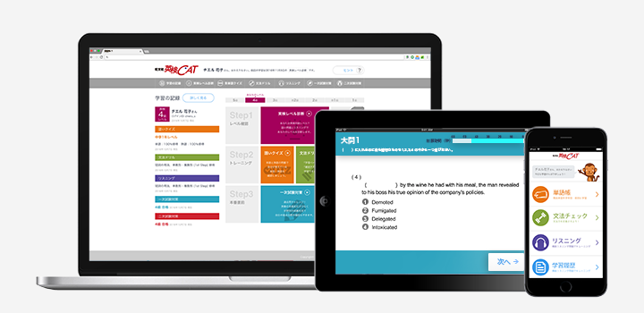 クラウド型英検対策教材 旺文社 英検®CAT