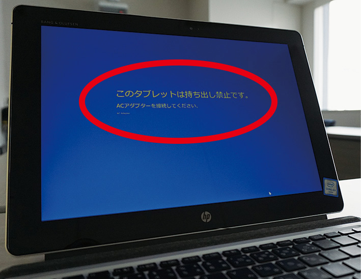 生徒が安全に、自由にタブレットを活用するために