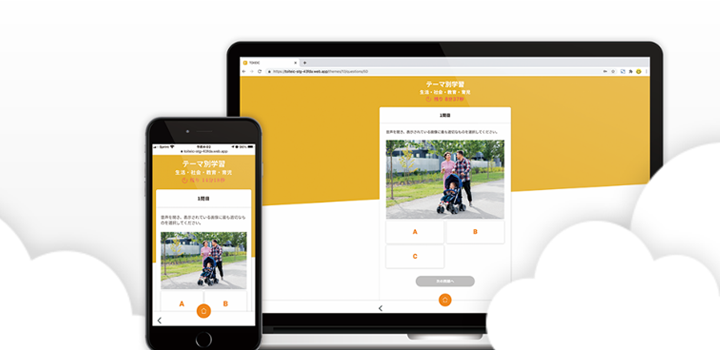 クラウド型 TOEIC® 対策教材 トイテイク