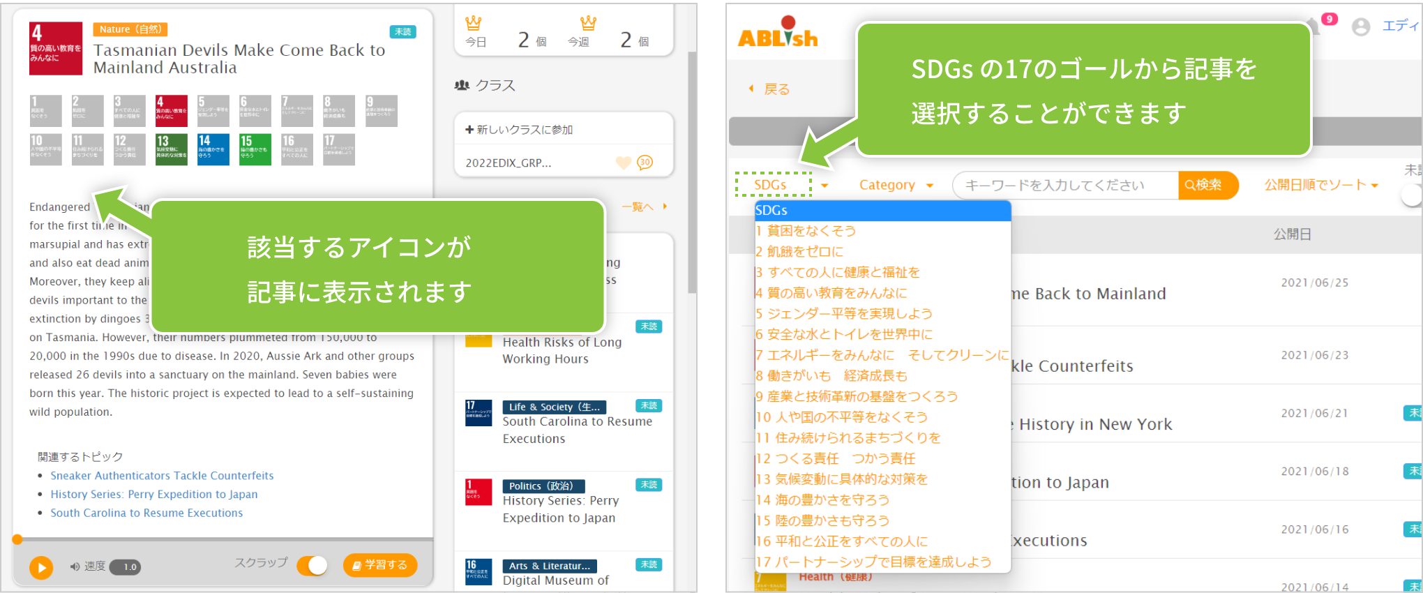 Ver3.2では『ABLish』の配信ニュースが、SDGsの17のゴールで分類されるようになります。 