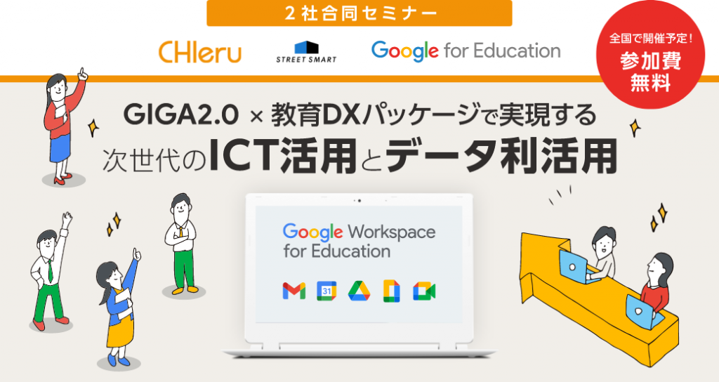 GIGA2.0×教育DXパッケージで実現する次世代のICT活用とデータ利活用