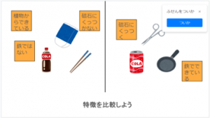 ＜学習DXツール＞スライドようかんたんふせん