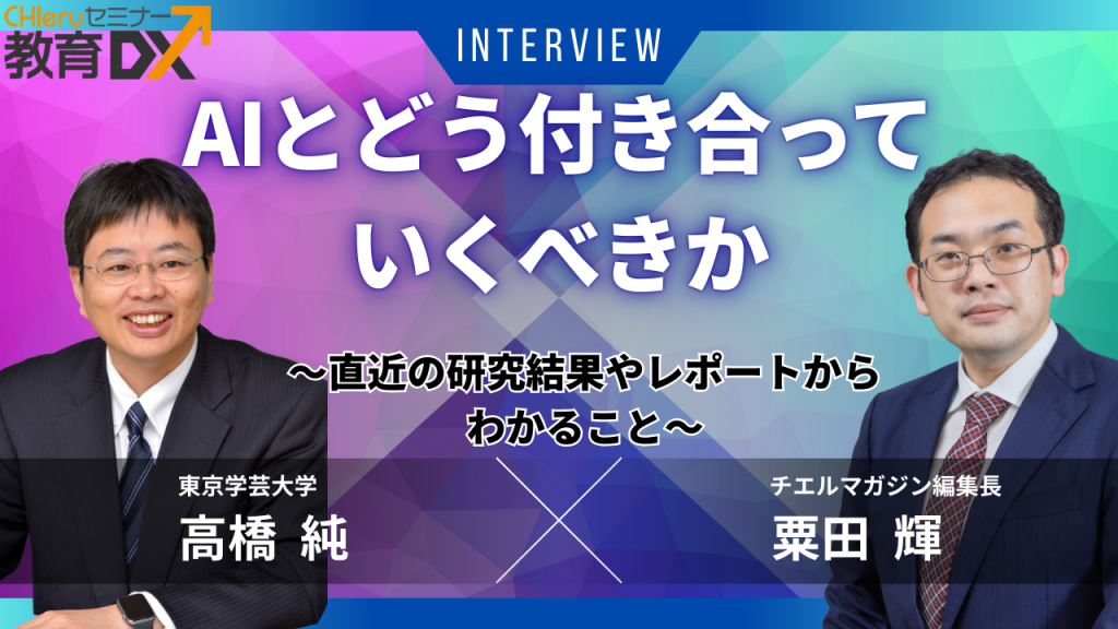 【AIとどう付き合っていくべきか】 直近の研究結果やレポートからわかること